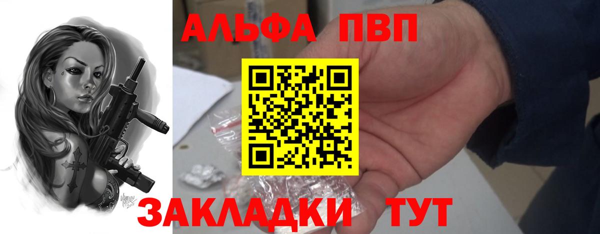 Alfa_PVP кристаллы  Alpha-PVP СК КРИС  купить закладку  Вход с VPN  Нерюнгри 