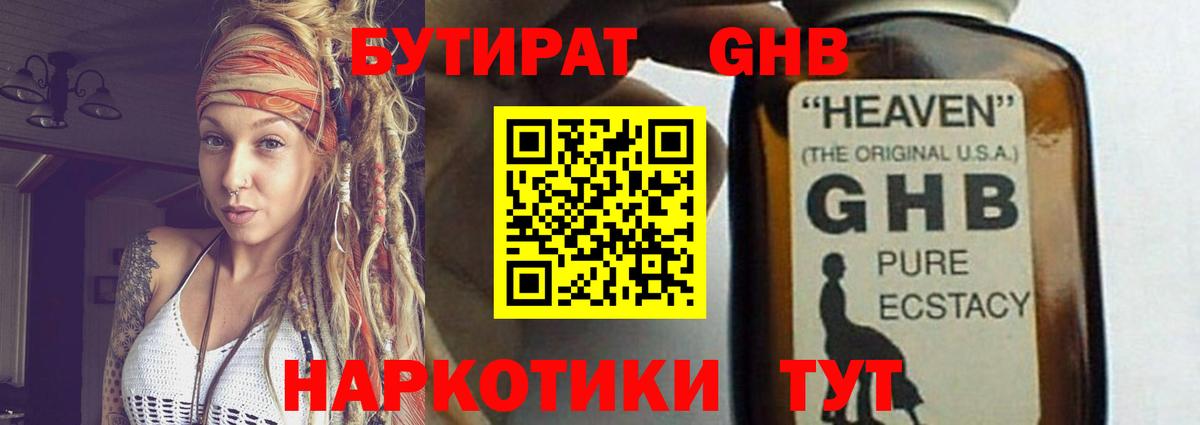 Нерюнгри  Бутират вода  Вход с VPN 