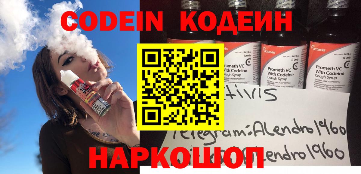 Кодеин напиток Lean (лин) Нерюнгри