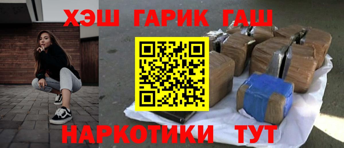 Нерюнгри  ГАШ гашик  ГАШ  Вход с VPN  ГАШ хэш 