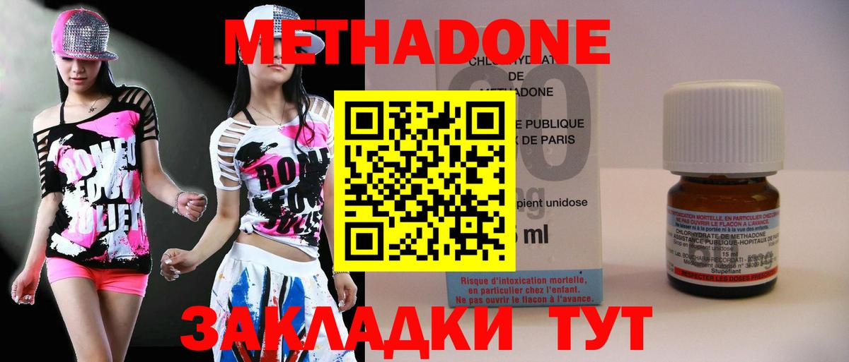 МЕТАДОН methadone  Вход с VPN  hydra tor  Нерюнгри 